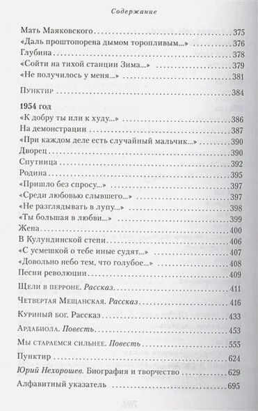 Любовь книга божья сочинение. Четвертая Мещанская Евтушенко. Четвертая Мещанская Евтушенко книга.