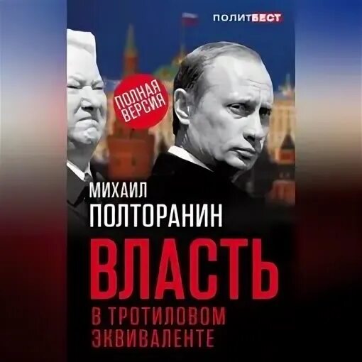 Аудиокнига власть