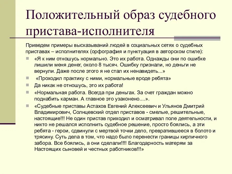 Должность судебного пристава исполнителя. Характеристика судебного пристава. Характеристика судебного пристава исполнителя. Судебный пристав-исполнитель обязанности. Обязанности пристава исполнителя.