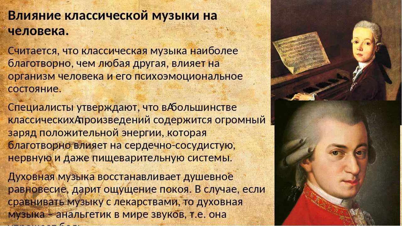 Влияние музыки на память. Воздействие классической музыки на человека. Как музыка влияет на организм человека. Влияние классической музыки на организм человека. Как музыка влияет на человека.