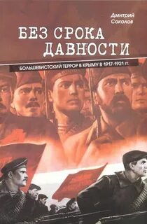 Без срока давности ростов