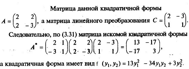 Матрица билинейной формы. Квадратичные формы и матрицы. квадратичная форма. матрица преобразования квадратичной формы. квадратичные формы матрица квадратичной формы.