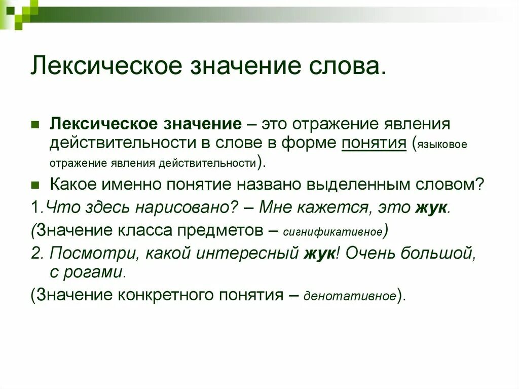 Определите лексическое значение слова переросли. Лексическое значение слова это. Лексическое знание слов". Лексичсекое знание слова. Лексическая значиеник Слава.