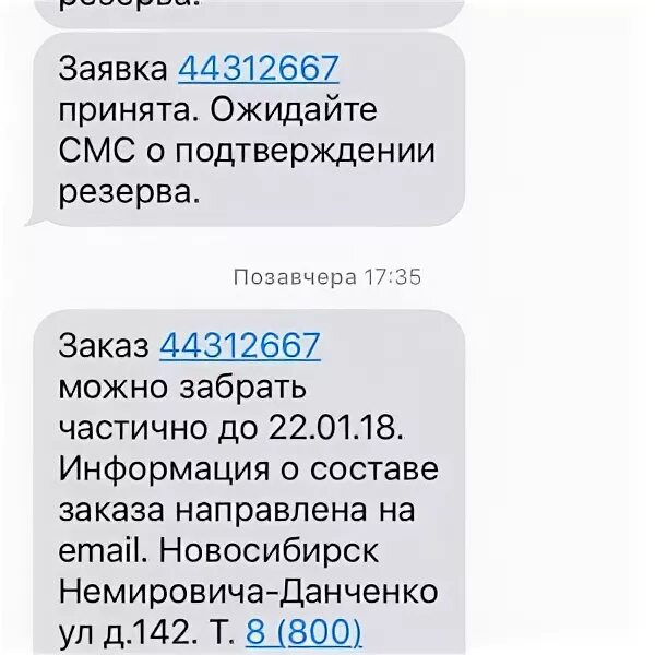 Пришла смс мир. Заказ принят смс. Смс о подтверждении заказа. Смс от МФЦ. Ваша заявка принята ожидайте.