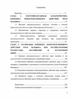 Принцип непосредственного действия