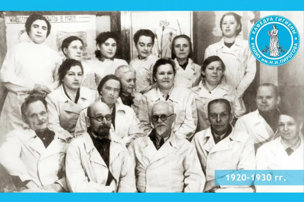 кафедра гигиены рниму. кафедра гигиены рниму. рниму им пирогова кафедра. кафедра общей гигиены кгму. кафедра гигиены рниму преподаватели.