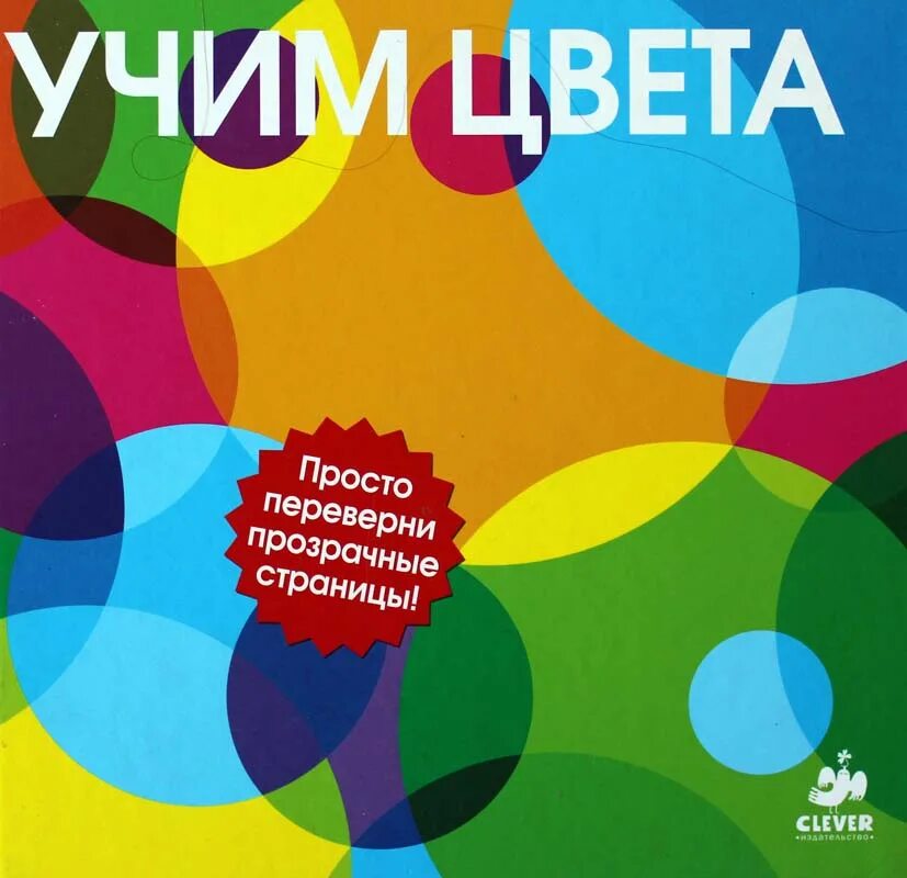 учим цвета для малышей. учимся читать радуга. учим цвета для малышей. изучаем цвета. учим цвета для малышей.