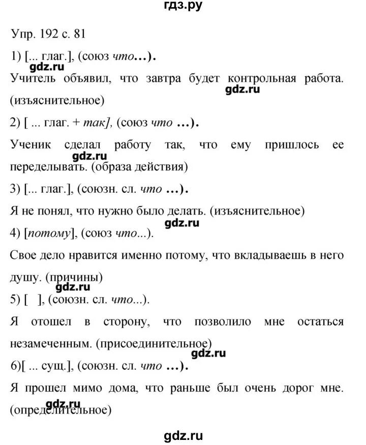 Русский язык 9 класс задания. Упражнения по русскому 9 класс. Русский язык 9 класс упражнение. Домашнее задание упражнение 192 по русскому языку гдз. Союз тест 3