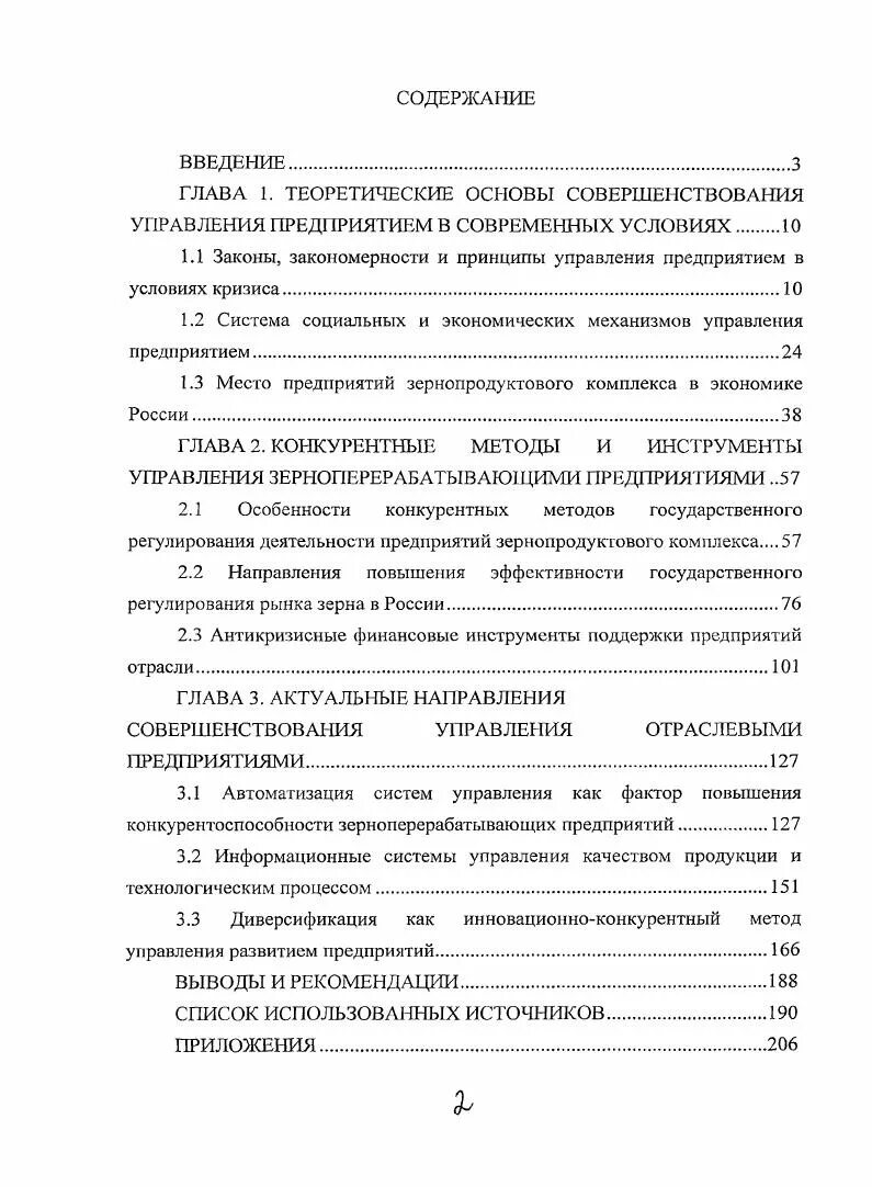 Совершенствование управления организацией курсовая. Совершенствование управления организацией курсовая