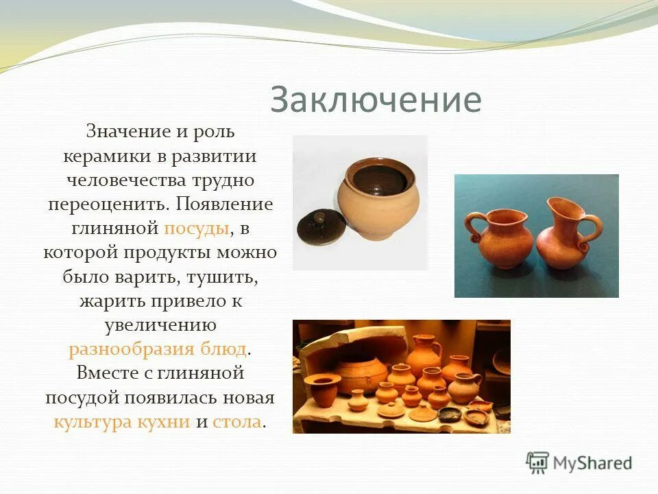 Виды глиняной посуды. Виды глиняной посуды