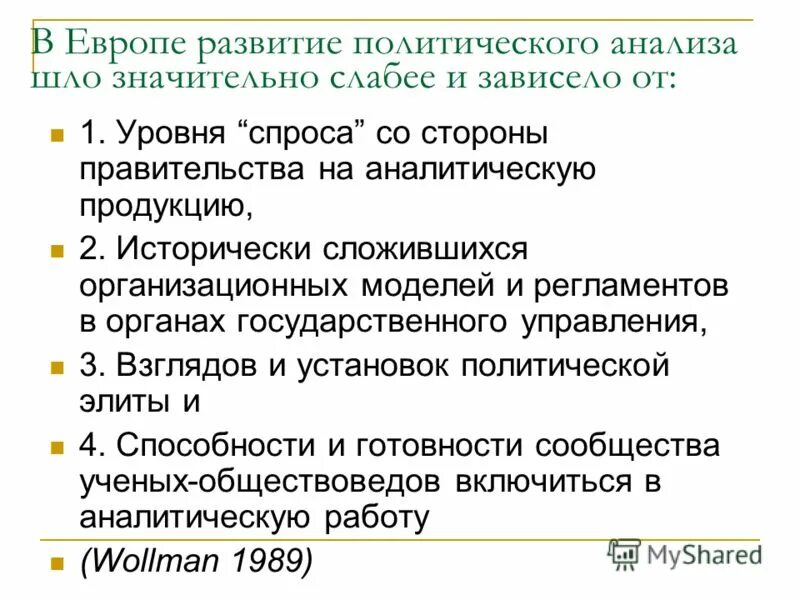 политический анализ определения