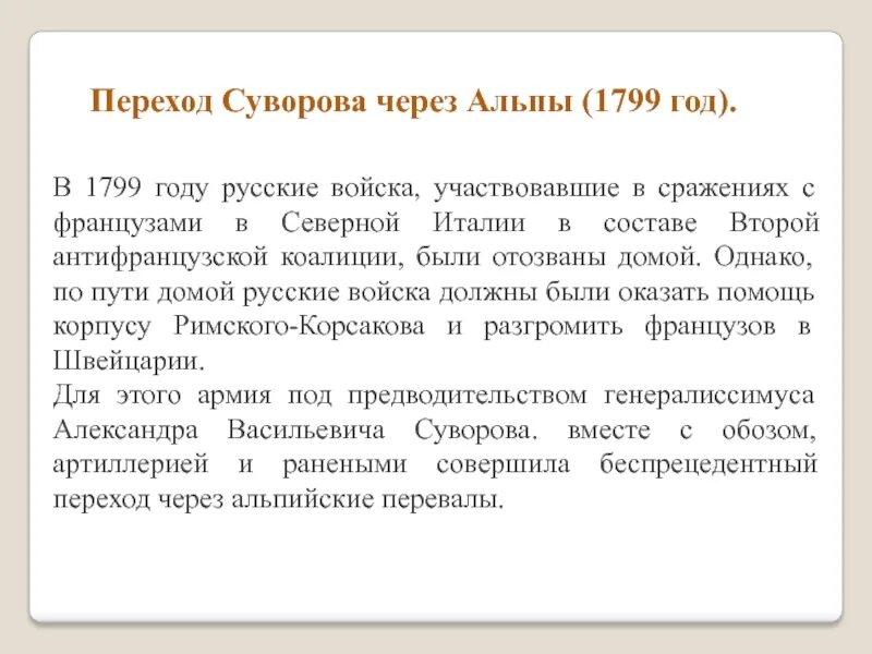 Переход через альпы кратко. Итоги походов суворова 1799. альпийский поход суворова кратко. суворов поход через альпы кратко. 1799 переход суворова через альпы.