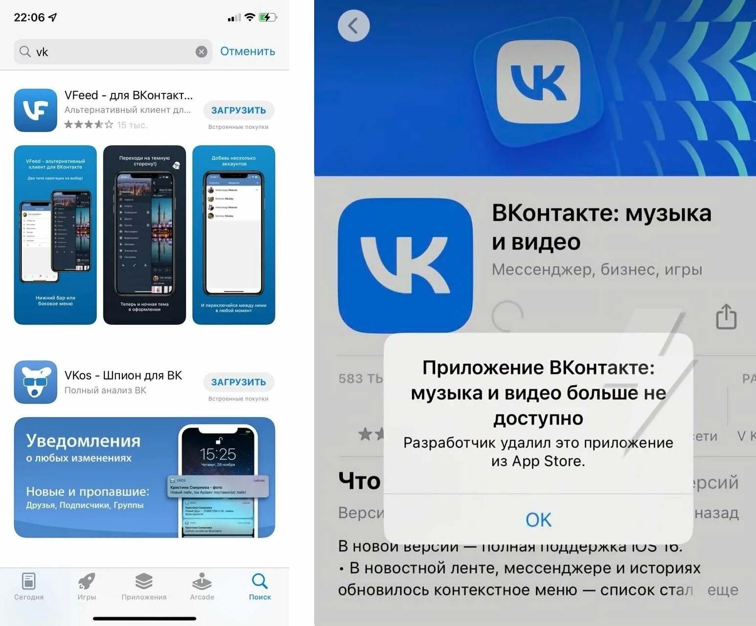 Как установить удаленное приложение из app store. Приложение ВК. APPSTORE ВК. Удаленные приложения из app Store. Приложение ВКОНТАКТЕ на айфон.