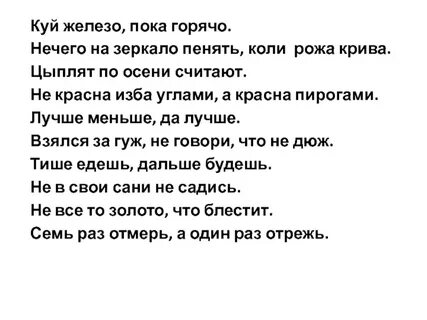 Куй железо пока
