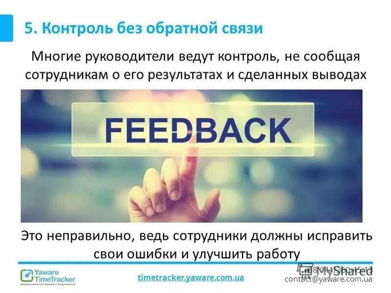 реклама без обратной связи