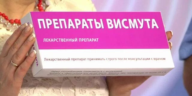 Препарат висмута обладающий гастропротекторным действием. Висмута трикалия препараты. Таблетки для гастрита желудка висмута. Висмута дицитрат препараты. Висмут язва