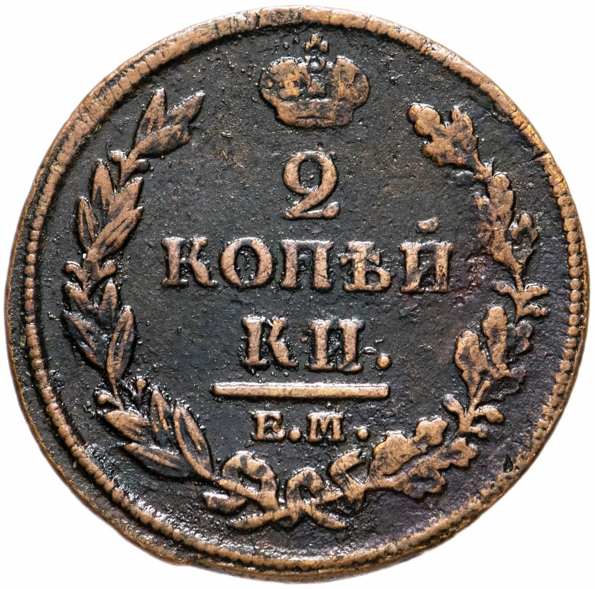 Две копейки. 2 копейки 1812. медная монета 1812 года 2 копейки. 2 коп 1812 нм. монета 2 копейки 1812.