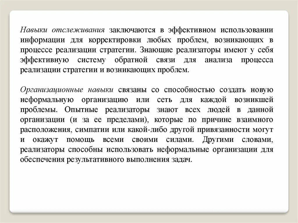 Процесс реализации заключается в том что. Процесс реализации заключается в том что