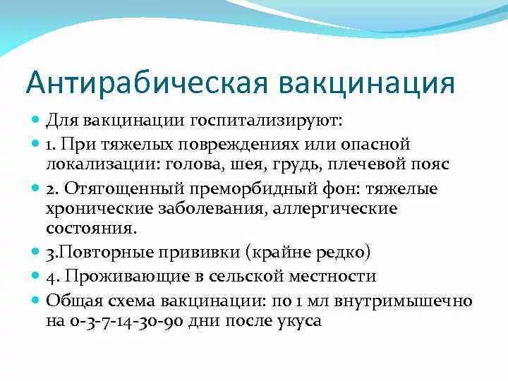 Схема антирабической вакцинации. Схема введения антирабической вакцины. Антирабическая вакцина схема вакцинации. Противопоказанием для введения антирабической вакцины является:.