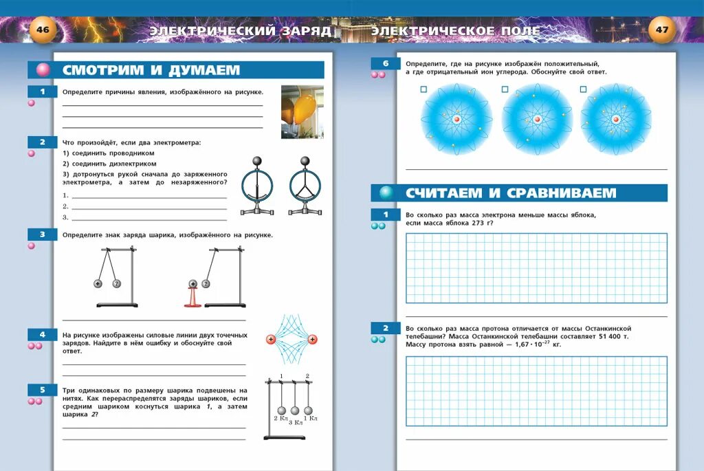 УМК сферы физика. Тренажер по физике. Сферы" тетрадь-тренажёр. УМК "физика. 7 Класс. Интерактивный тренажер по физике.
