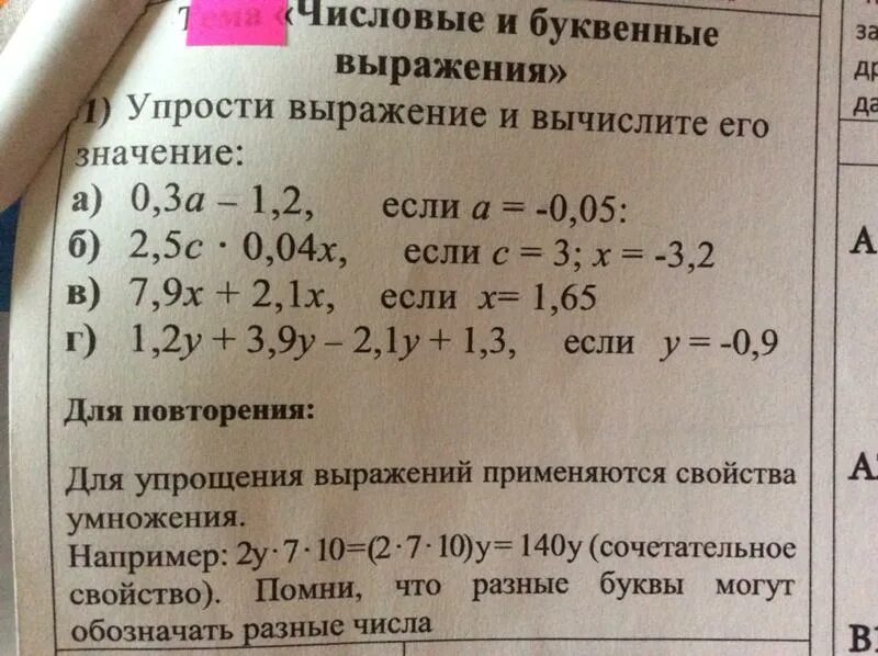 Число буквенные выражения 6 класс. Числовые и буквенные выражения. Числовые выражения и буквенные выражения. Буквенные выражения задания. Цифровые и буквенные выражения.