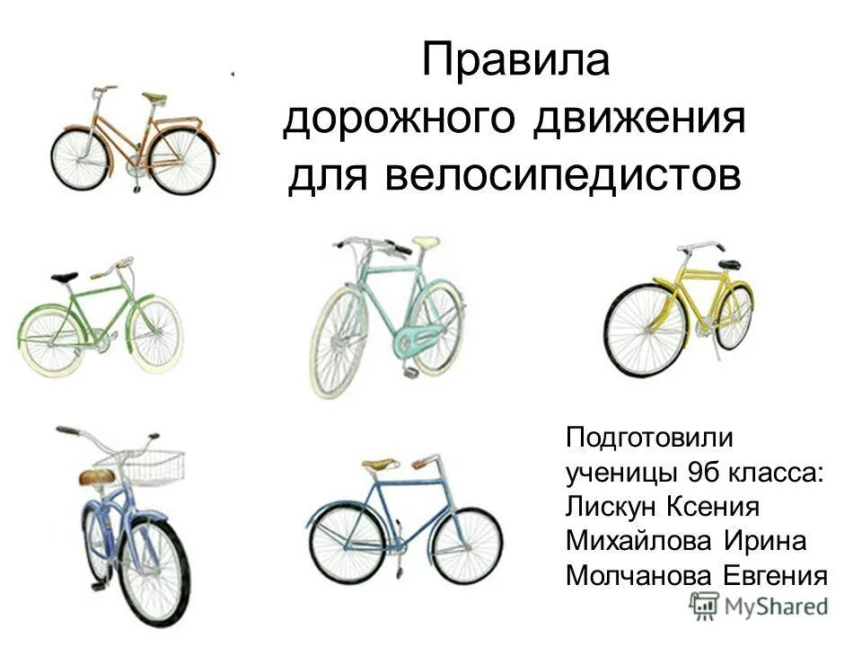 У каждого велосипеда по 2 колеса. Правила для велосипедистов. Правила дорожного движения для велосипедистов. Правила велосипедиста на дороге. Правила для велосипедистов кратко.