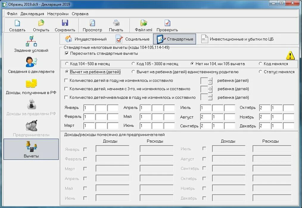 Вычет на детей в декларации 3 НДФЛ как заполнить. Стандартный вычет на ребенка в декларации 3 НДФЛ. Как заполняется налоговый вычет на детей. Декларация для стандартного вычета на детей. Программа декларации 2021 года