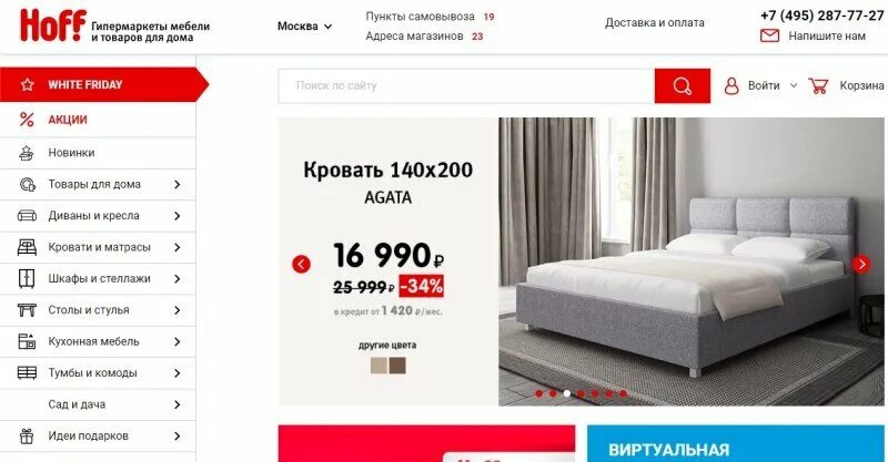 Распродажа hoff москва. Hoff мебель. hoff интернет магазин. магазин мебели hoff.