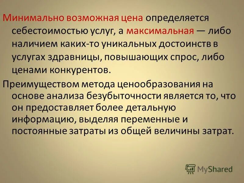 за них определенную цену. цена реализации единицы продукции. ценообразование классификация цен.