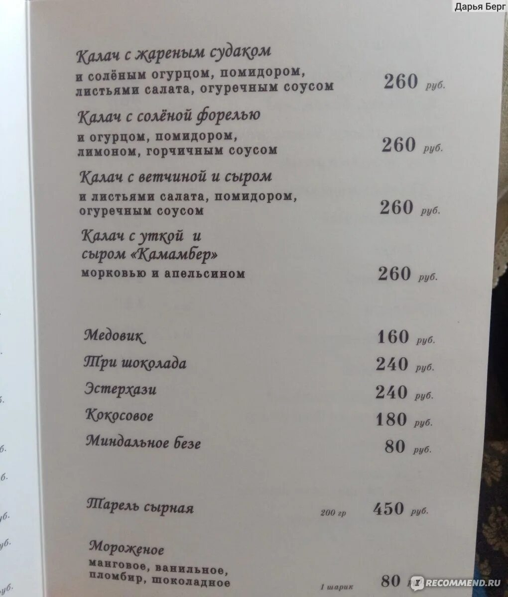 Ресторан пиросмани меню. Пиросмани меню. Пиросмани ресторан Сергиев Посад. Пиросмани Сергиев Посад меню.