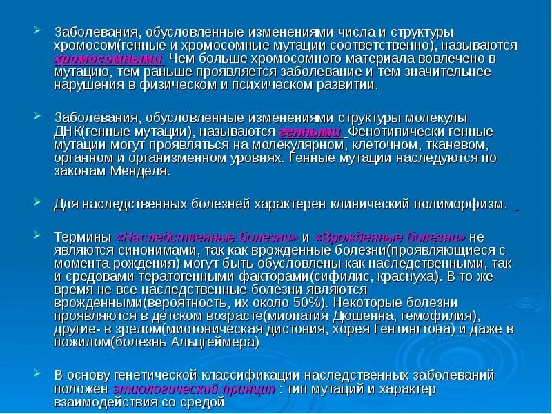 Наследственные болезни обусловлены. Заболевания обусловленные изменением структуры хромосом. Болезни обусловленные изменениями структуры хромосом. Генетическая гетерогенность наследственных болезней обусловлена. Клинический полиморфизм и генетическая гетерогенность.