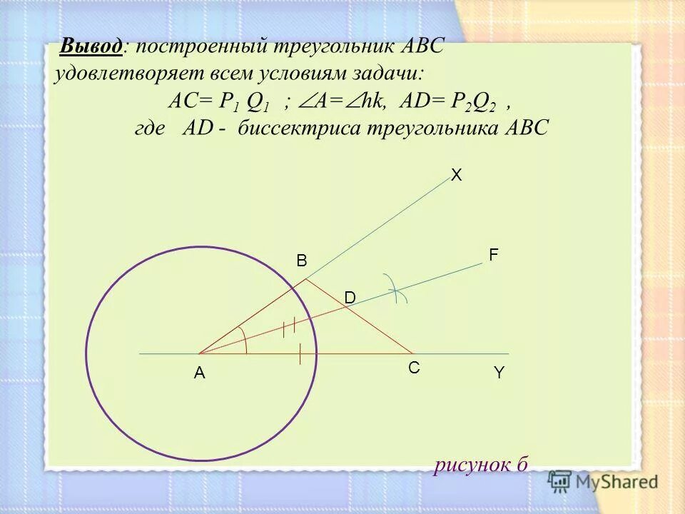 Построение треугольника по 3 элементам. Построение треугольника по трем элементам задача 1. построение треугольника по трем элементам. построение треугольнрв по трём элементам.