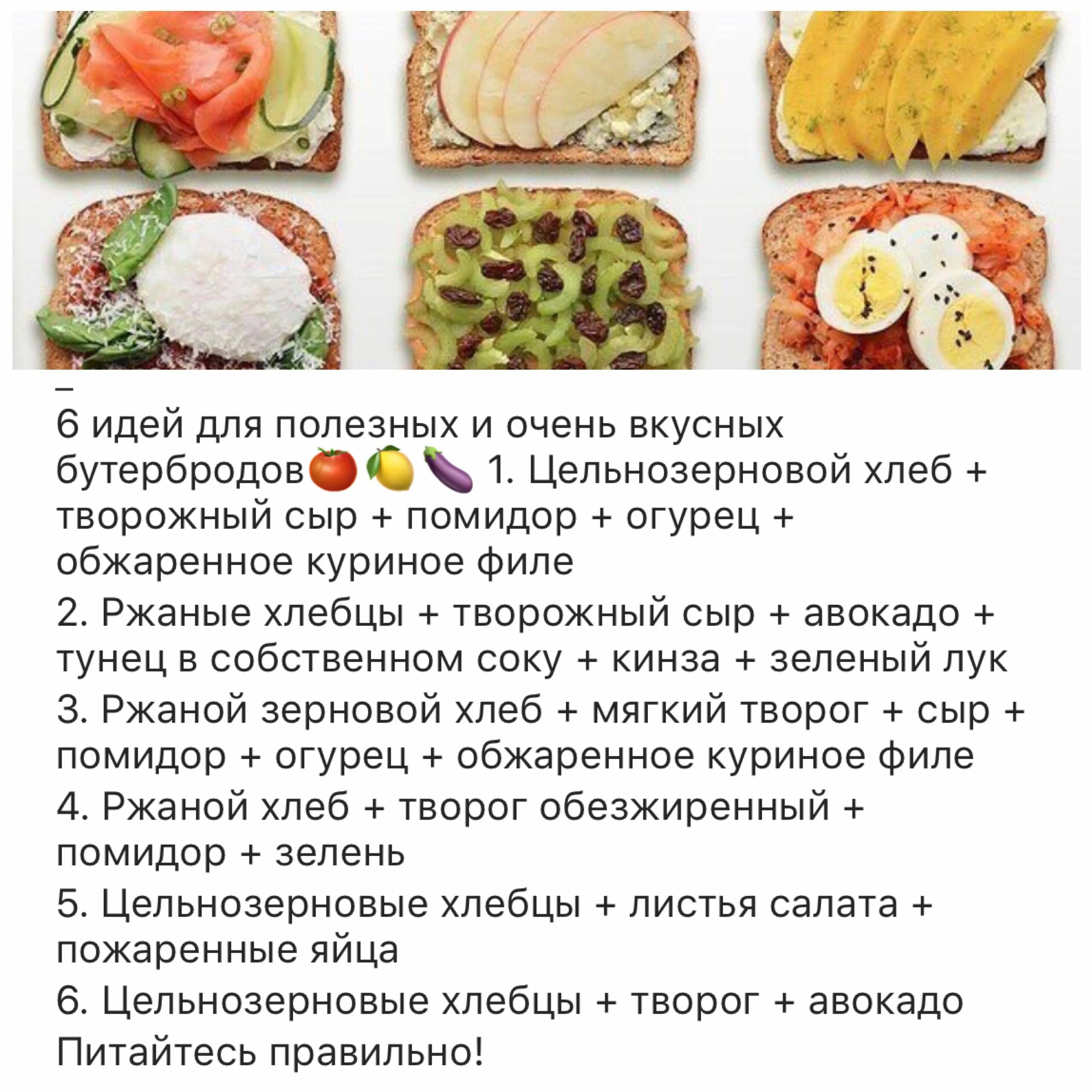 Какой сыр можно есть. Полезные бутерброды рецепты. Сыры при ПП. Какой сыр можно при ПП. Сыр для ПП питания.