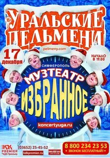 Афиша пельменей на 2024 год в москве