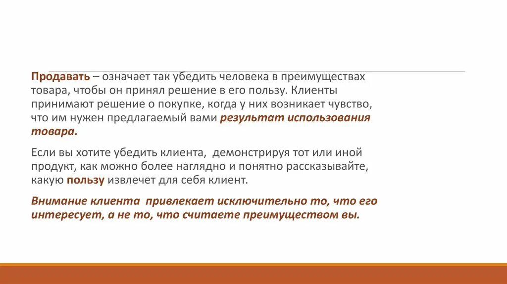 Продающее описание. Что означает продавать. Продать значение. Что значит продажи. Сбыт значение