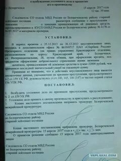 Судебная практика по возбуждению уголовного дела