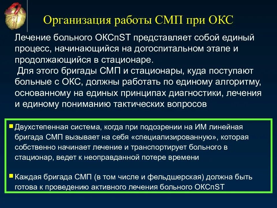 Окс оказание неотложной помощи на догоспитальном этапе. Окс тактика фельдшера на догоспитальном этапе. ОНМК помощь на догоспитальном этапе. Окс тактика ведения пациентов на догоспитальном этапе.