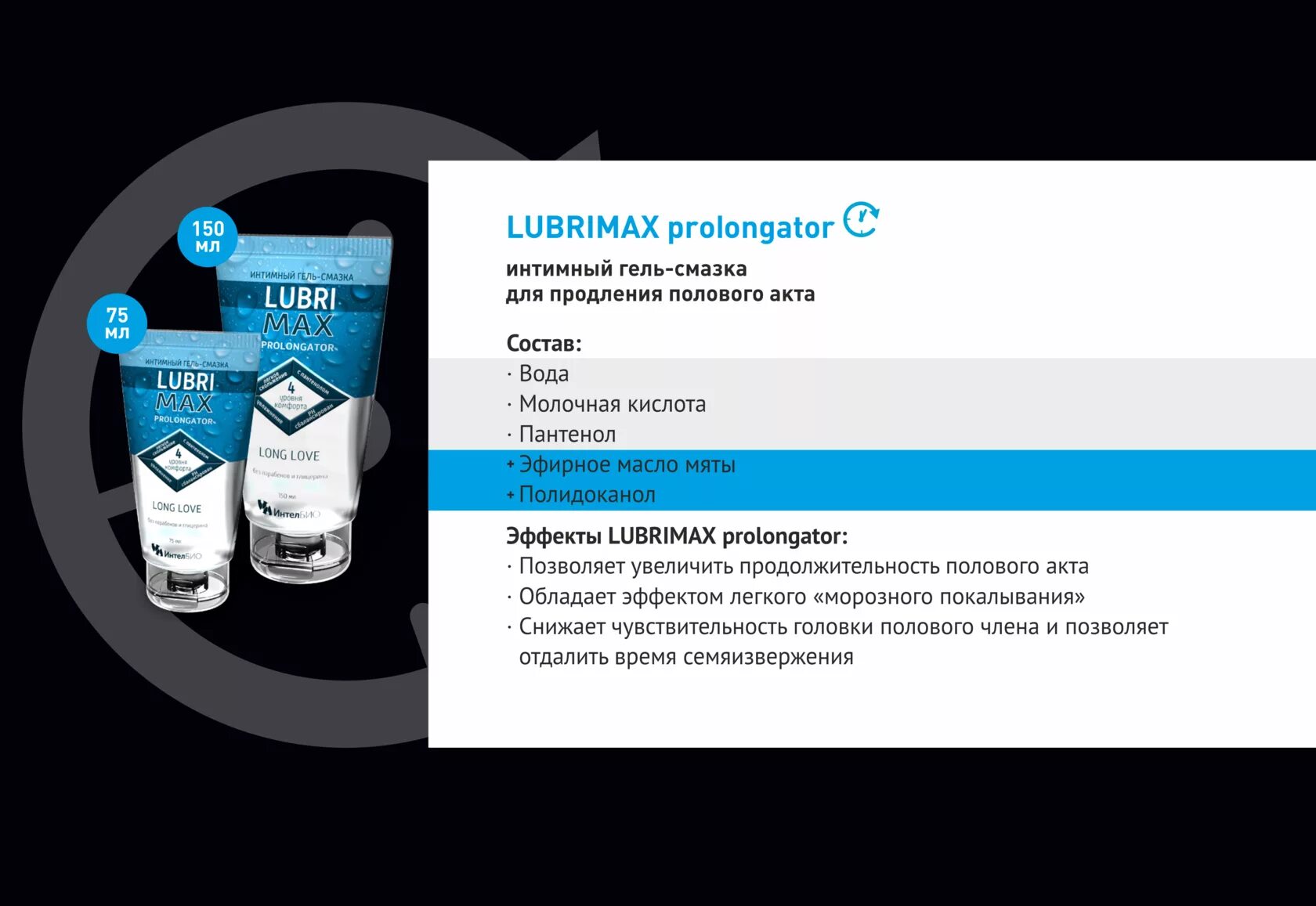 Продлить половой акт мужчине таблетки. Lubrimax Prolongator. Смазка Lubri Max. Лубри Мах гель.