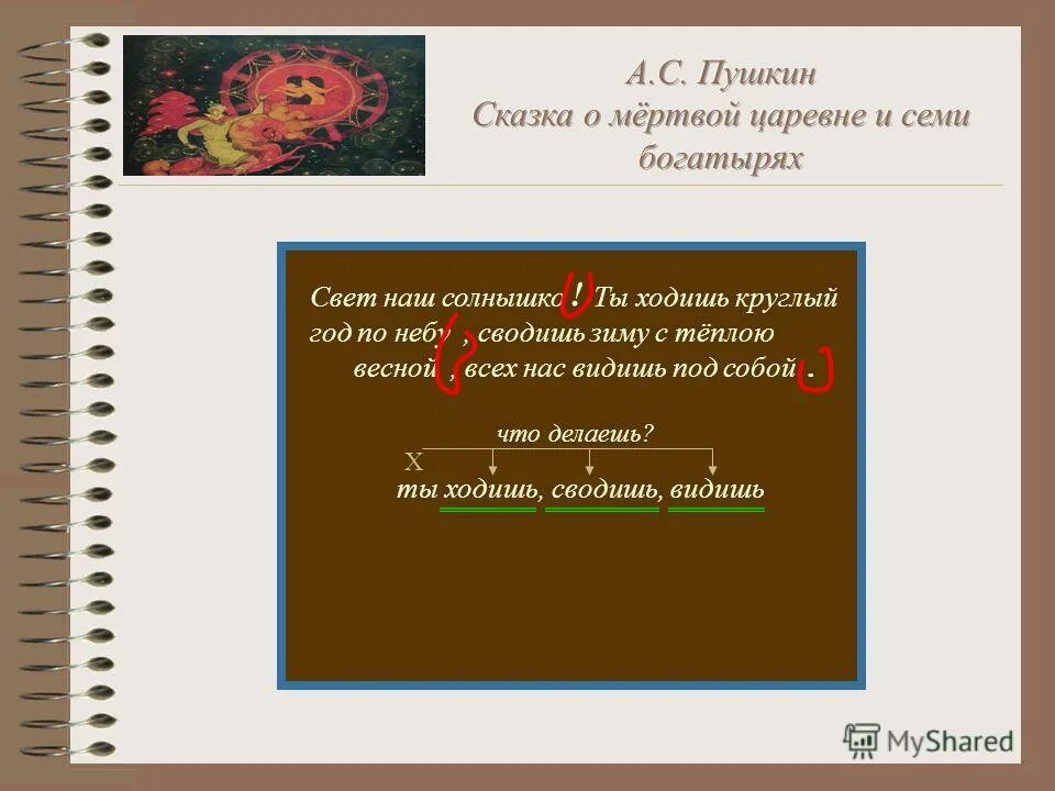 ходишь сводишь видишь. ходишь сводишь видишь. сводит с ума. ты сводишь меня с ума картинки. нет друзей цитаты.