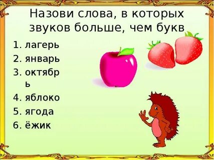 Назови слово которое начинается на ея