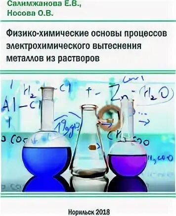 Основа химических процессов