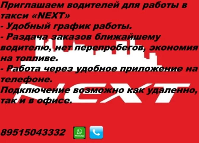 Такси Некст. Некст такси номер. Такси Некст Валуйки. Такси next номер. Такси некст номер телефона