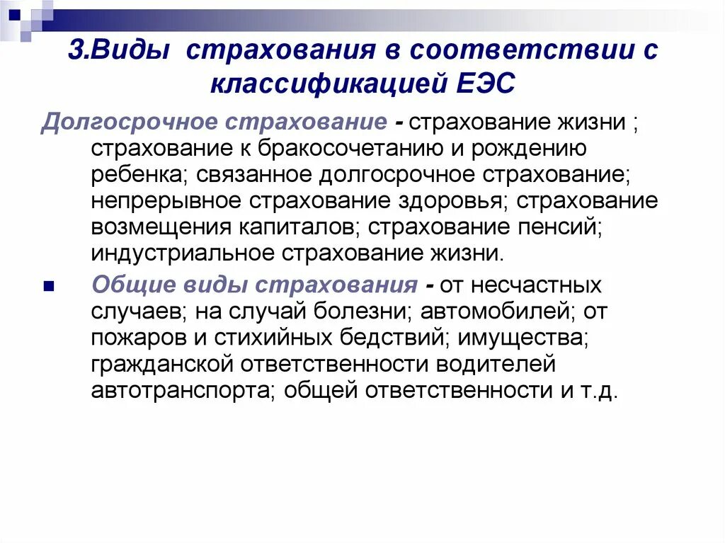 Можно отнести к страховым. Долгосрочные виды страхования. Виды долгосрочного страхования жизни. Долгосрочное страхование пример. Долгосрочное страхование жизни.