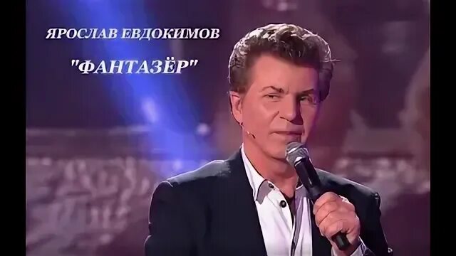 Фантазер 2020