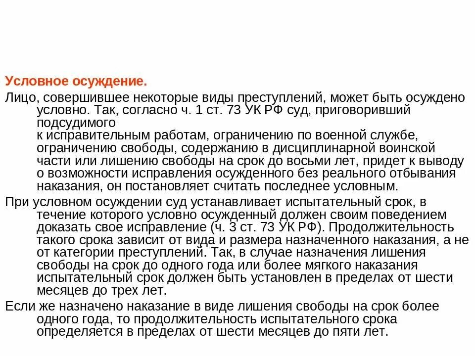 Может ли свобода быть наказанием. Условный срок. Условное наказание. Условное осуждение. Условный срок наказания.