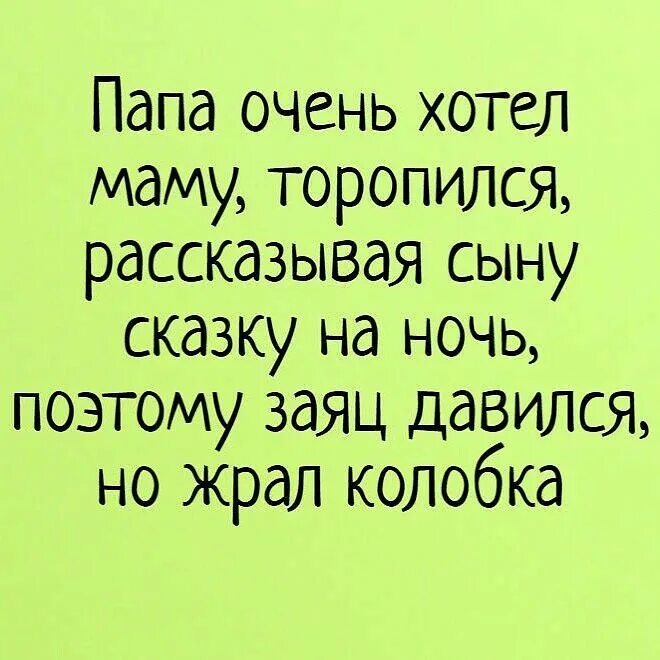 Сын давно хотел маму. Сказка на ночь короткая смешная. Анекдот сказка на ночь. Анекдот на ночь смешной. Смешные сказки.