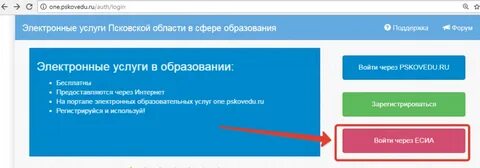 Электронный дневник псков госуслуги
