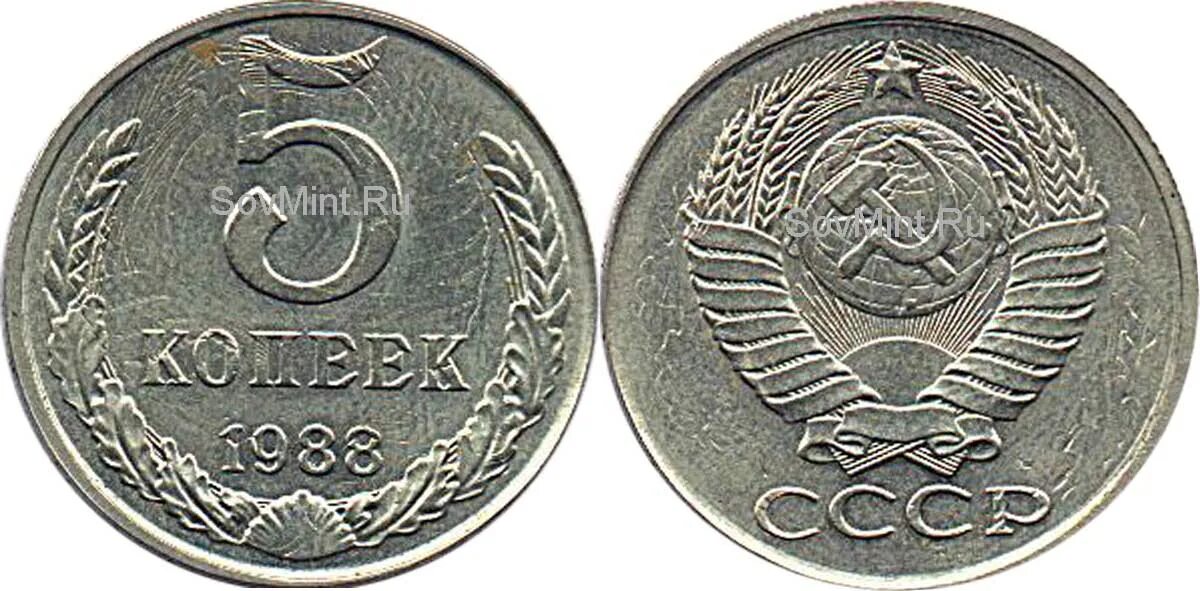 Монета 5 копеек 1988. 5 копеек 1988 года. монеты ссср брак заготовки. ссср 50 копеек 1988. монета ссср 1988.