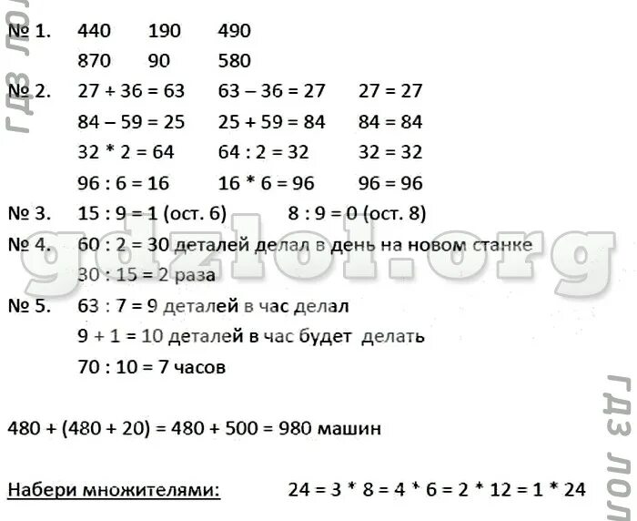 Математика 3 класс страничка 45. Гдз 68 математика 3 класс. Математика 3 класс 2 часть учебник стр 68. Математика учебник 2 класс 4 часть стр 68. Гдз по математике 3 класс 2 часть страница 68 задача 4.