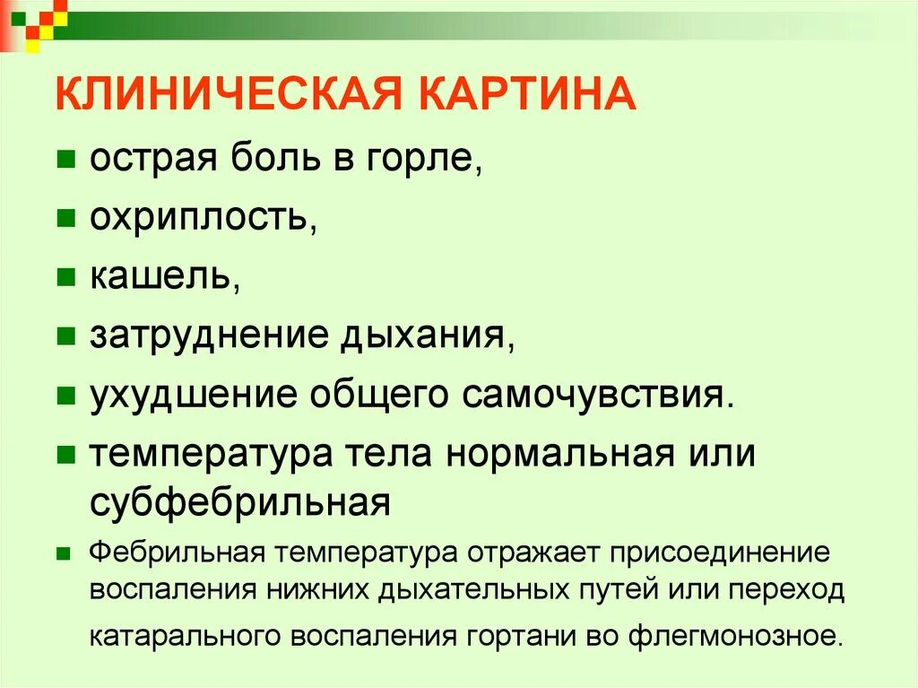 Дыхание при орви. Охриплость боль в горле. Затрудненное дыхание при ОРВИ У ребенка. Температура кашель охриплость. Затрудненное дыхание при воспалении гортани у детей.